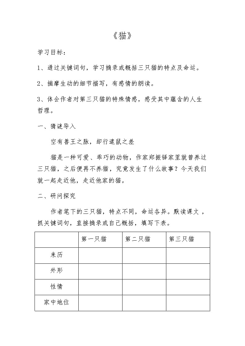 猫 教案精品设计01