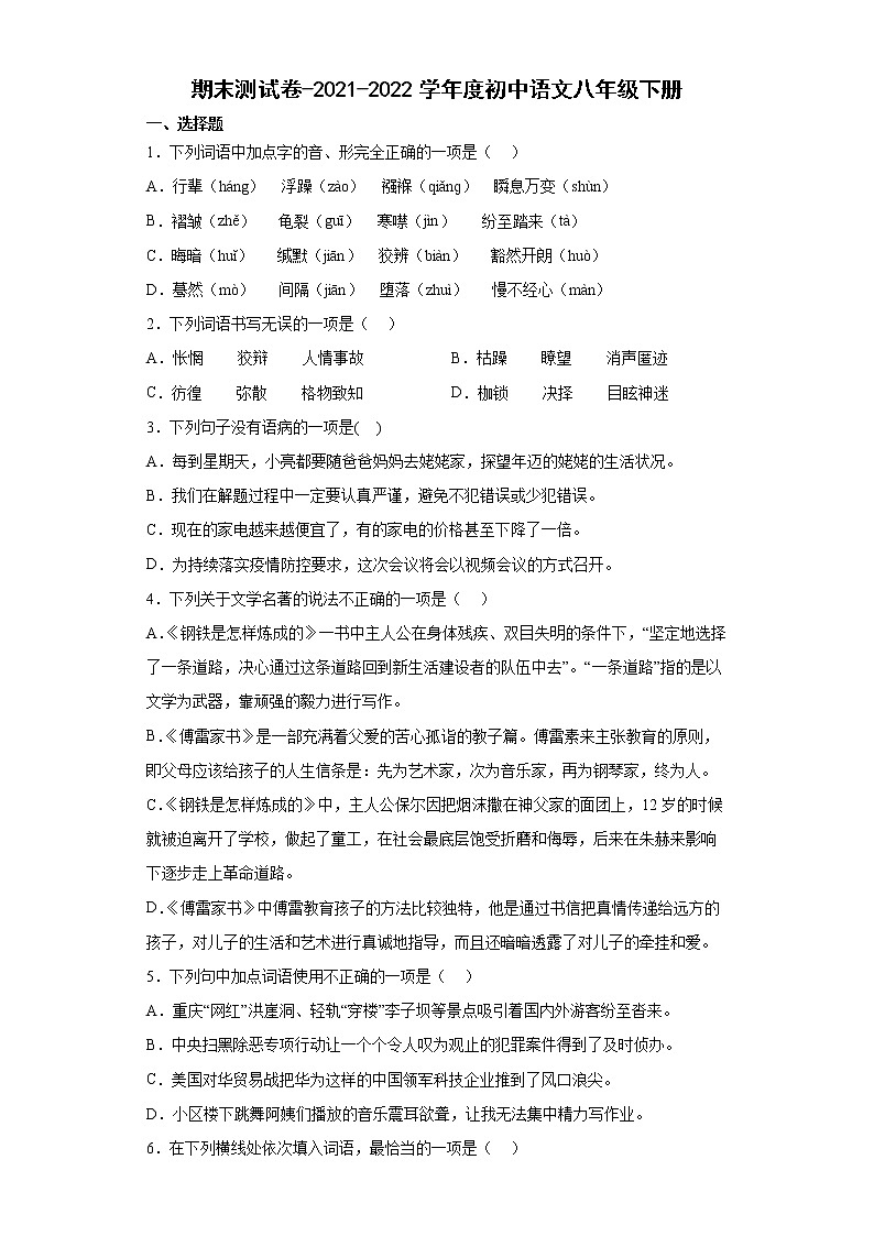期末复习测试卷  2021-2022学年部编版语文八年级下册第1页