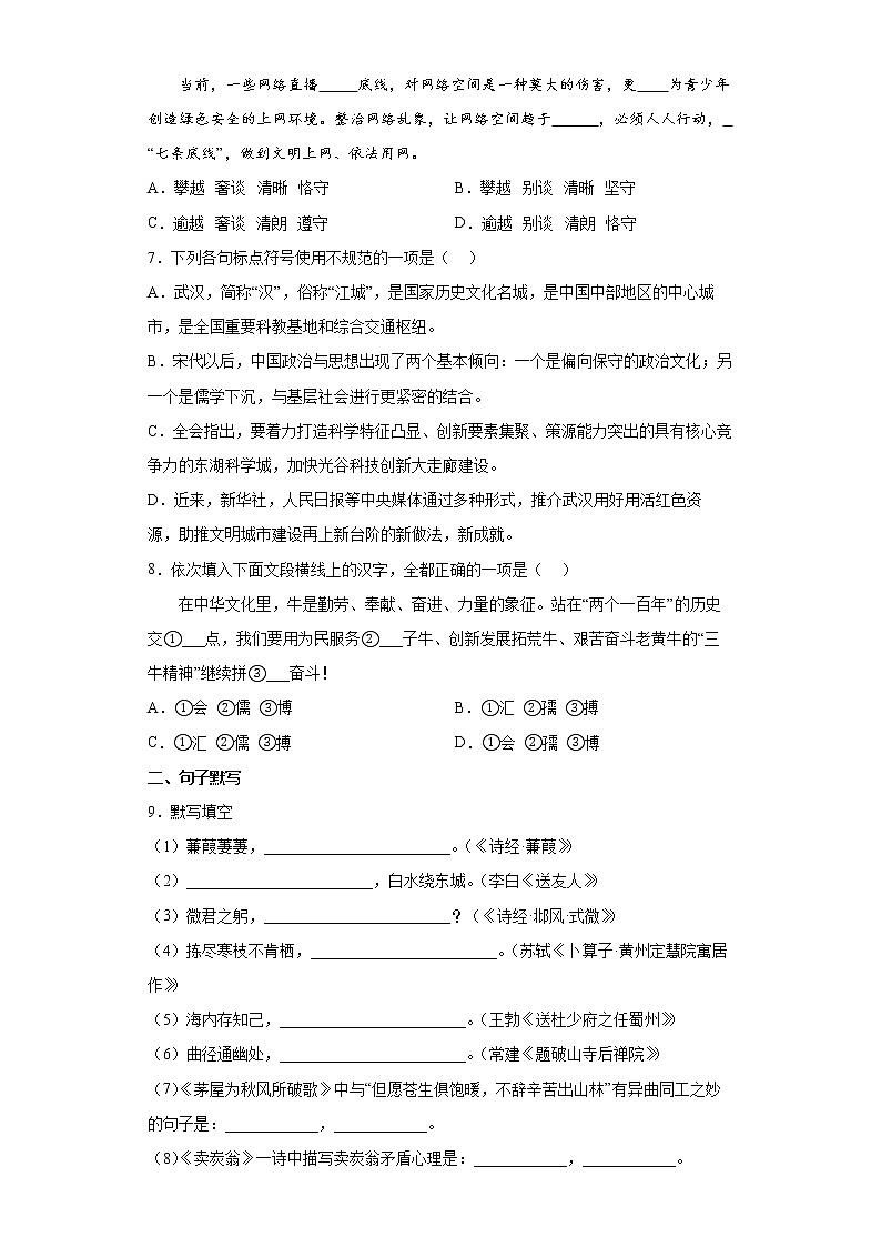 期末复习测试卷  2021-2022学年部编版语文八年级下册第2页