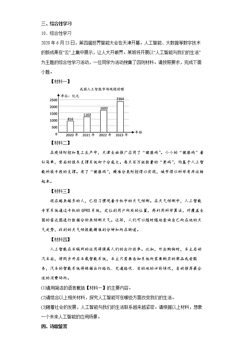 期末复习测试卷  2021-2022学年部编版语文八年级下册第3页