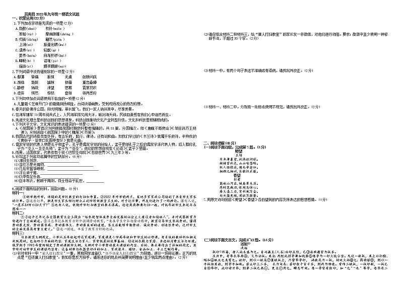 2022年山东省临沂市莒南县中考一模语文试题01