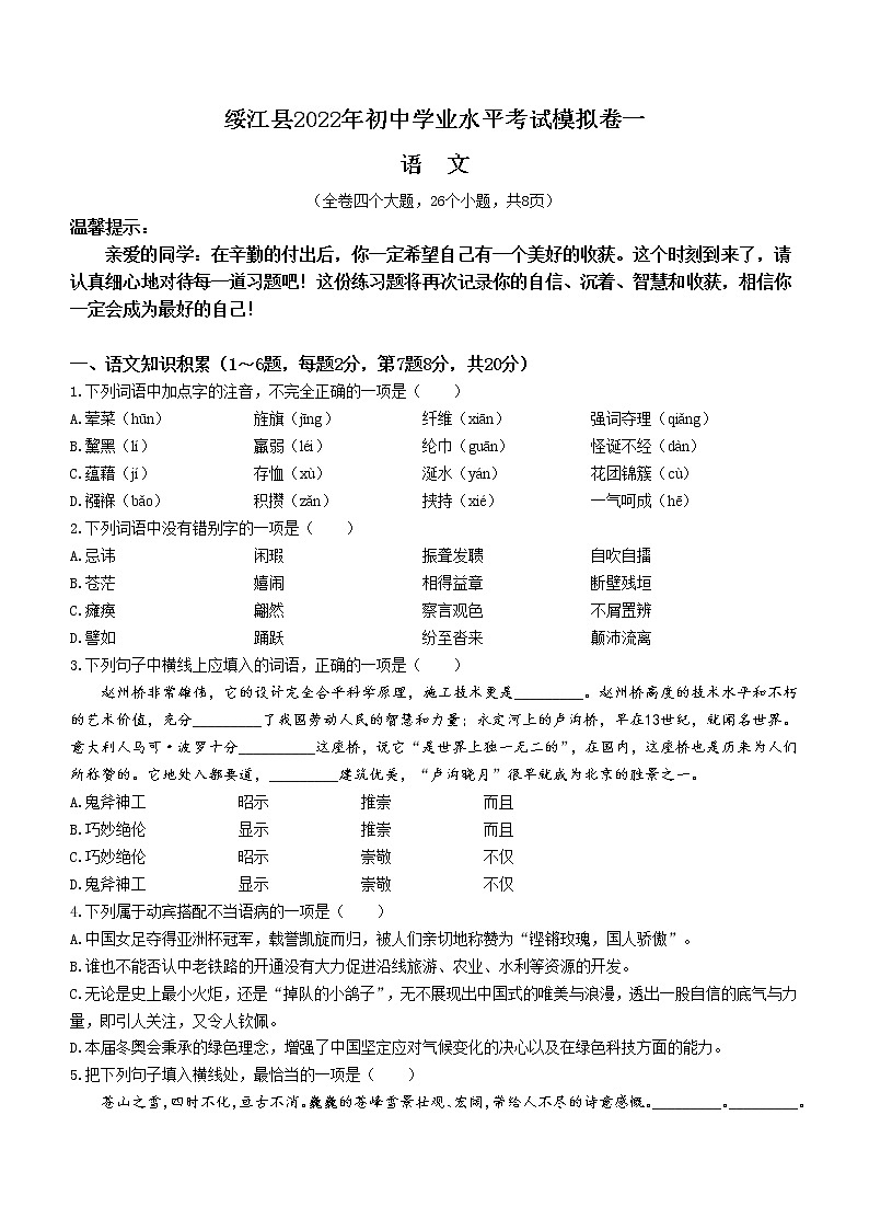 2022年云南省昭通市绥江县中考一模语文试题01