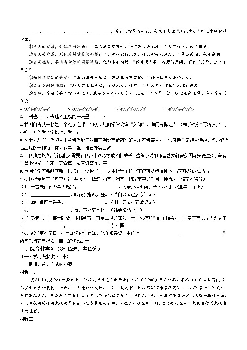 2022年云南省昭通市绥江县中考一模语文试题02