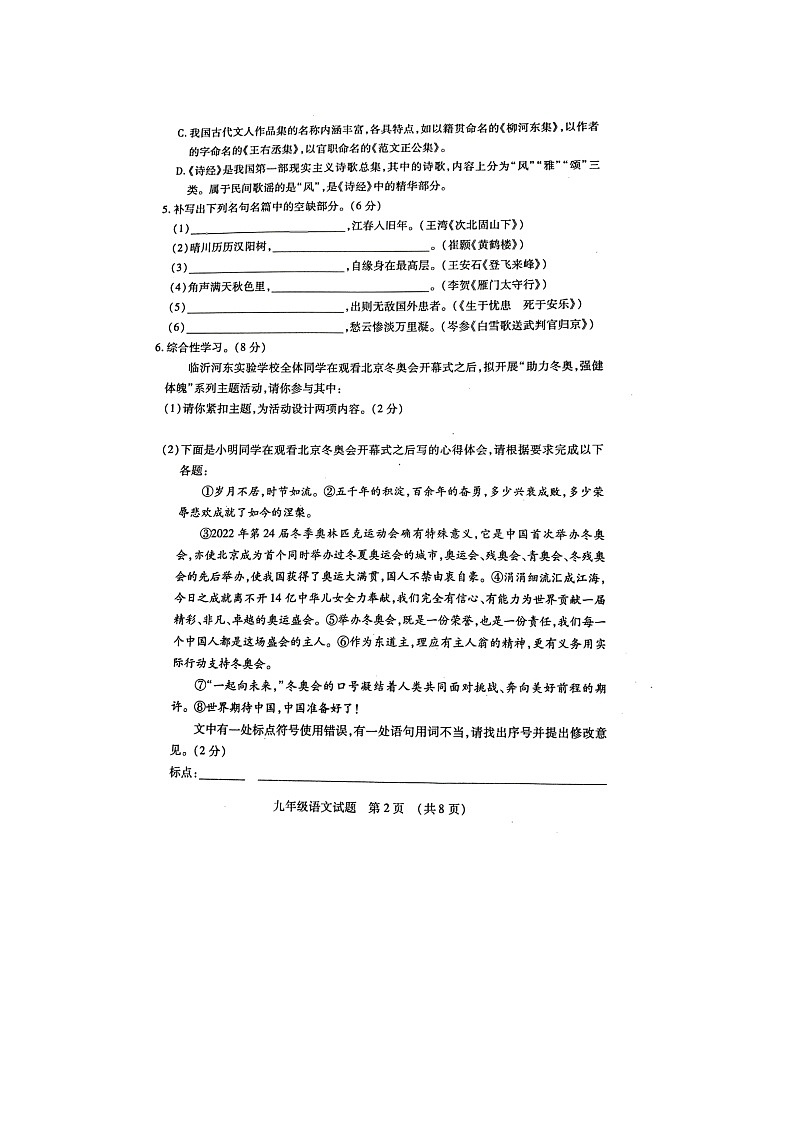 2022年山东省临沂市初中学业水平考试一轮模拟考试语文试题02