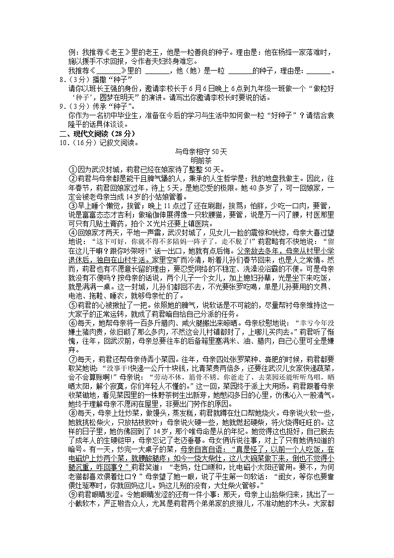 2022年河南省濮阳市第八中学中考摸底语文试卷第2页