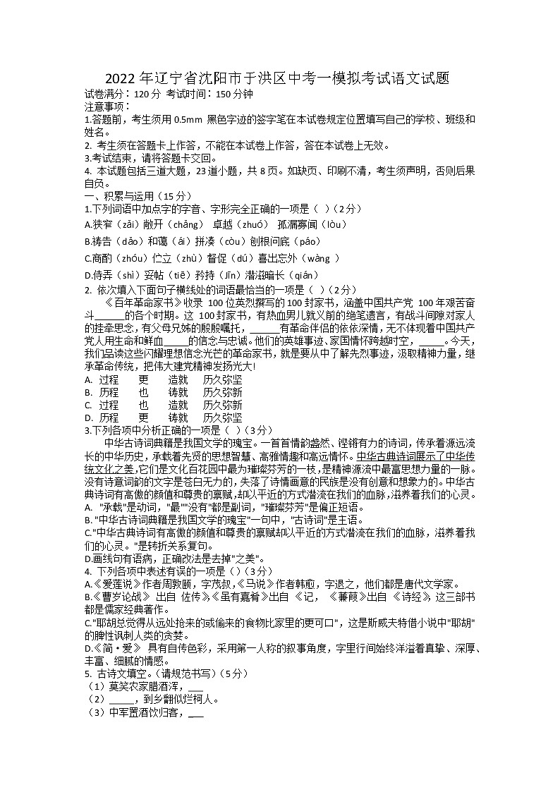 2022年辽宁省沈阳市于洪区中考一模拟考试语文试题01
