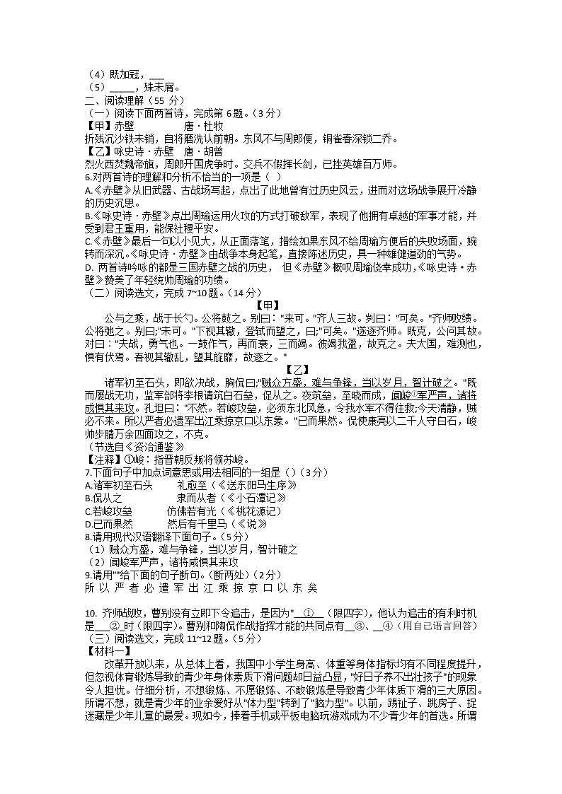 2022年辽宁省沈阳市于洪区中考一模拟考试语文试题02
