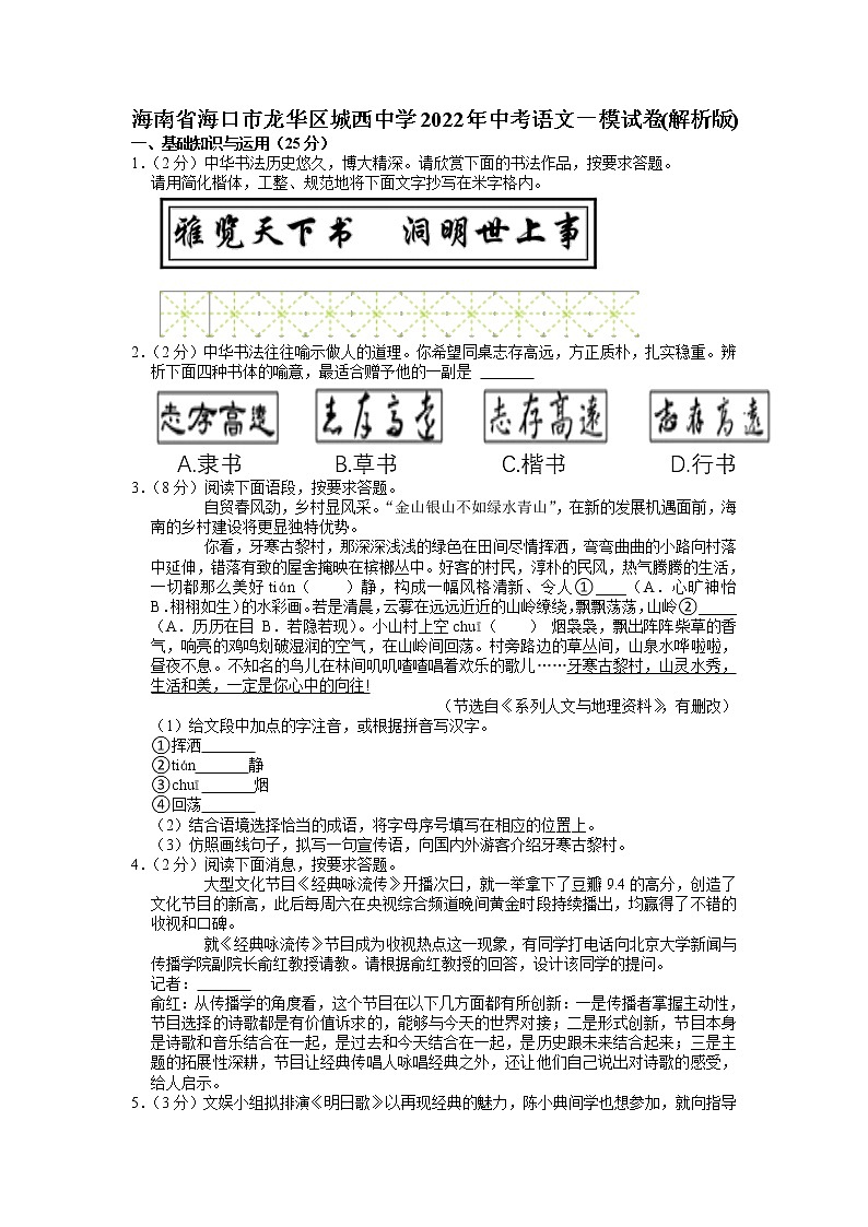 2022年海南省海口市龙华区城西中学中考一模语文试卷01