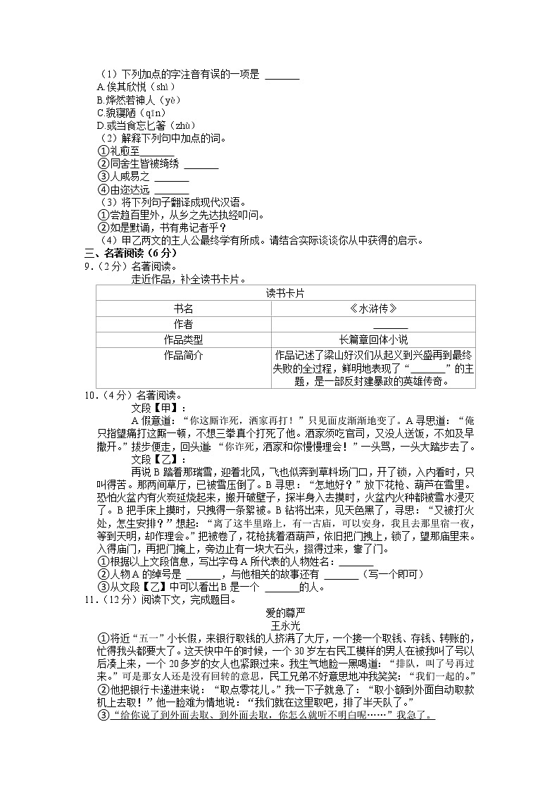 2022年海南省海口市龙华区城西中学中考一模语文试卷03