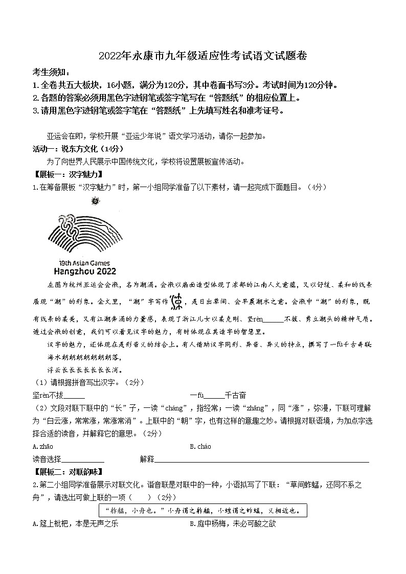 2022年浙江省金华市永康市中考一模语文试题01