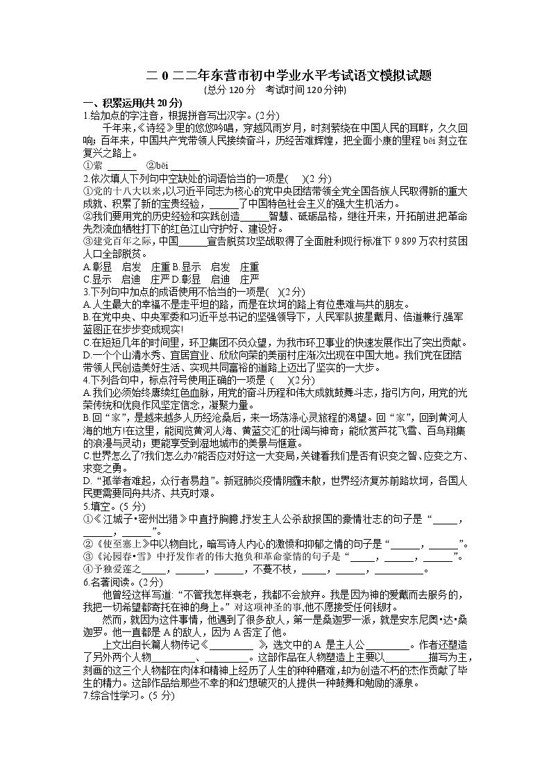 2022年山东省东营市中考二模语文试题第1页