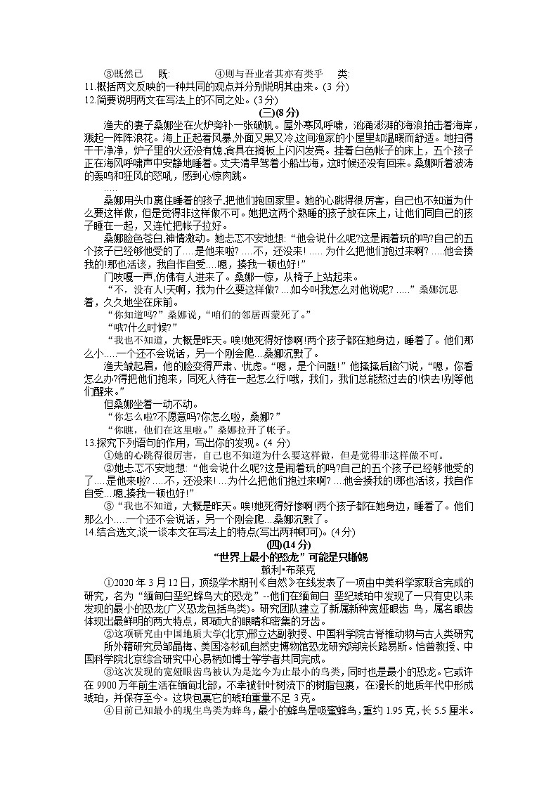 2022年山东省东营市中考二模语文试题第3页
