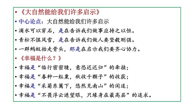 2022年中考语文三轮专题复习：议论文写作之如何设置分论点（共27张PPT）第6页