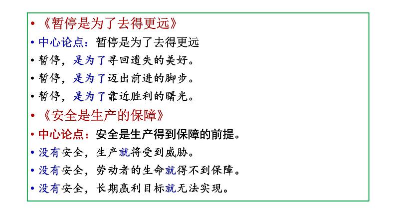 2022年中考语文三轮专题复习：议论文写作之如何设置分论点（共27张PPT）第8页