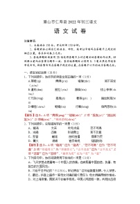 2022年四川省眉山市仁寿县中考二模语文试题