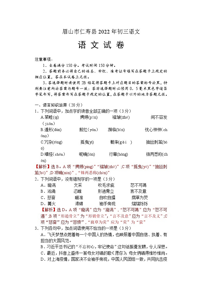 2022年四川省眉山市仁寿县中考二模语文试题第1页