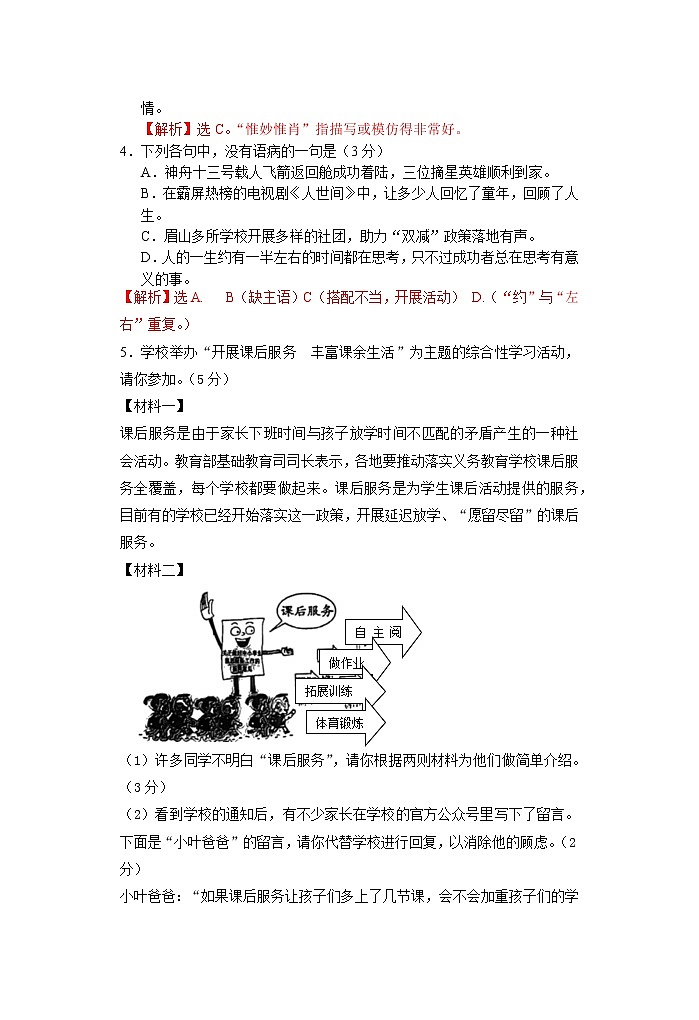 2022年四川省眉山市仁寿县中考二模语文试题第2页
