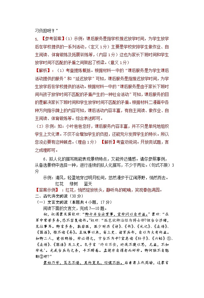 2022年四川省眉山市仁寿县中考二模语文试题第3页