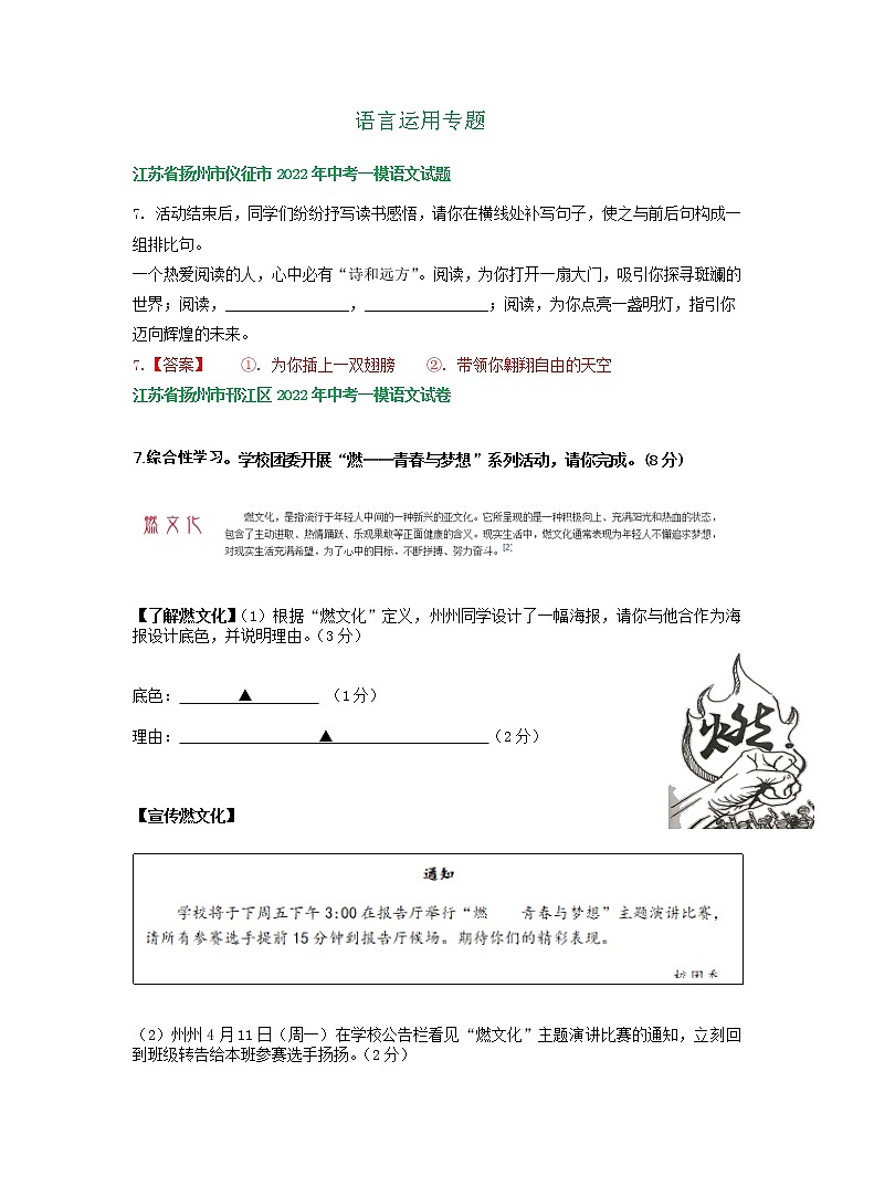2022年江苏省扬州市中考语文模拟试卷分类汇编：语言运用专题01