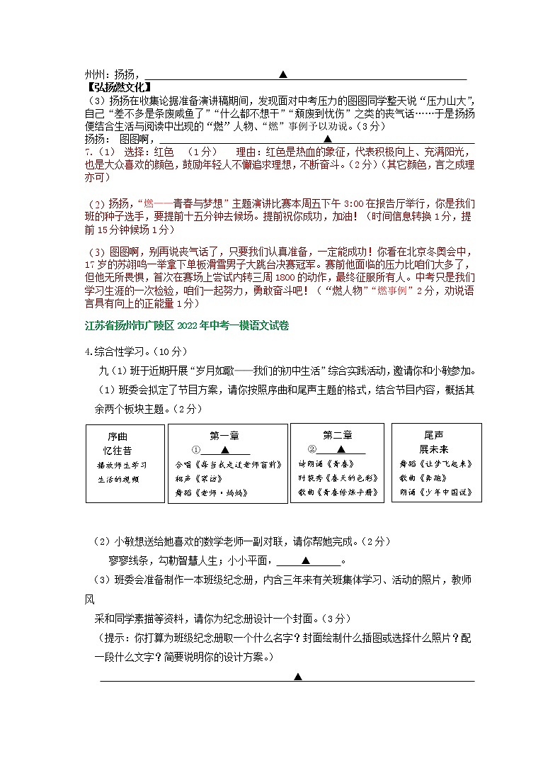2022年江苏省扬州市中考语文模拟试卷分类汇编：语言运用专题02