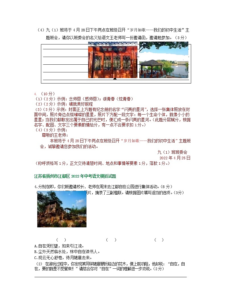 2022年江苏省扬州市中考语文模拟试卷分类汇编：语言运用专题03