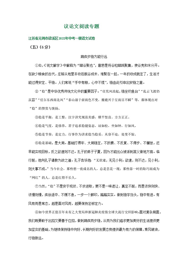 2022年江苏省无锡市中考语文模拟试卷分类汇编：议论文阅读专题第1页