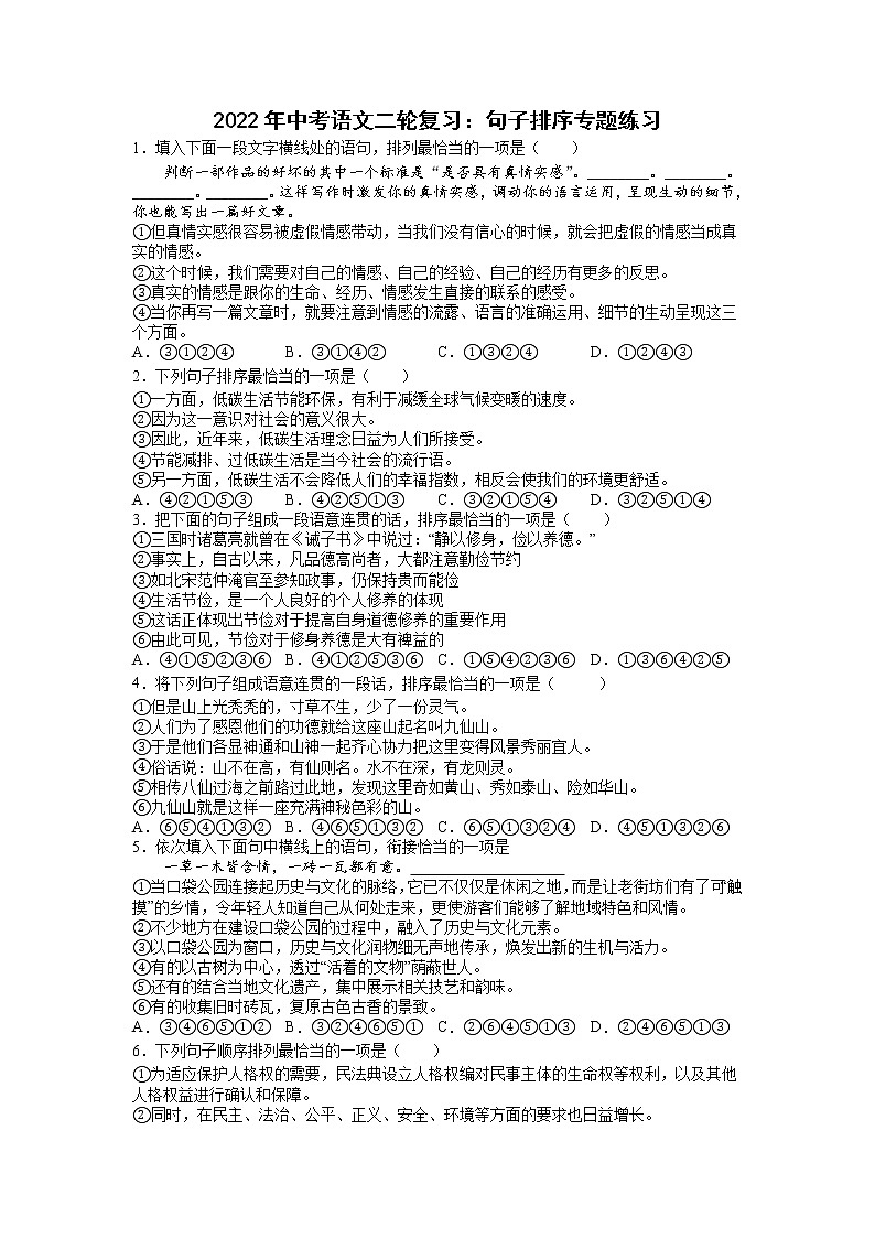 2022年中考语文二轮专题复习：句子排序专题练习01