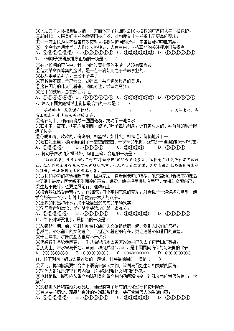 2022年中考语文二轮专题复习：句子排序专题练习02