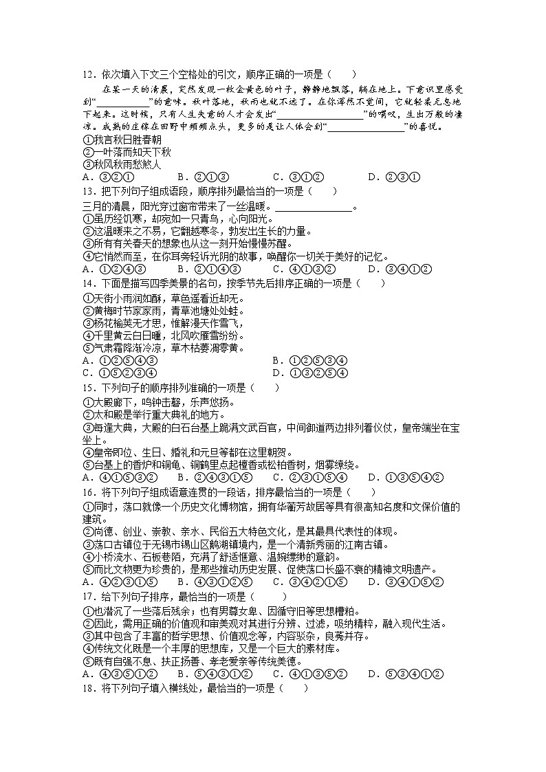 2022年中考语文二轮专题复习：句子排序专题练习03