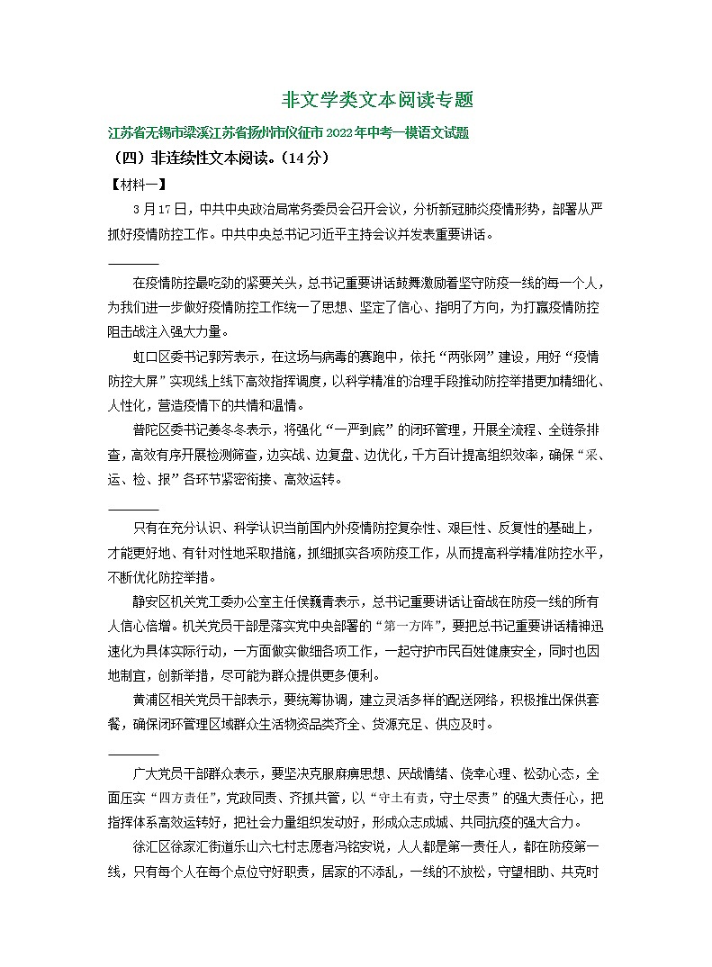 2022年江苏省扬州市中考语文模拟试卷分类汇编：非文学类文本阅读专题01