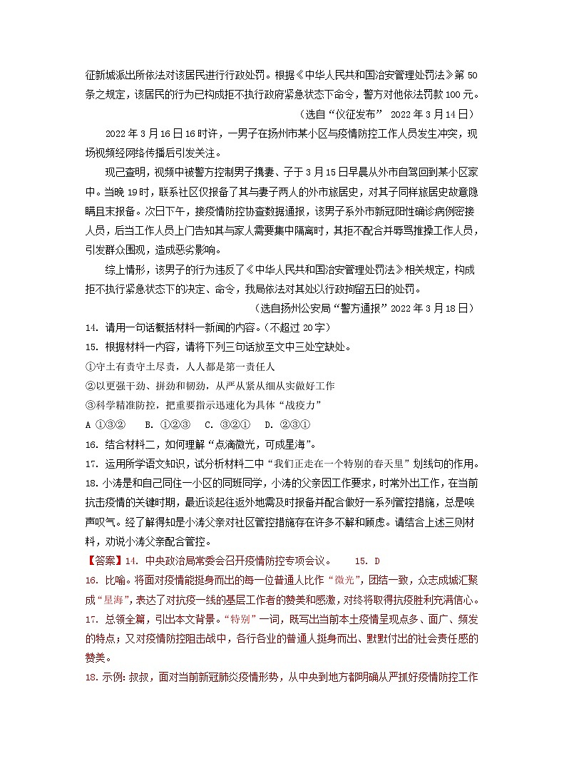 2022年江苏省扬州市中考语文模拟试卷分类汇编：非文学类文本阅读专题03