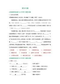 2022年江苏省扬州市中考语文模拟试卷分类汇编：默写专题