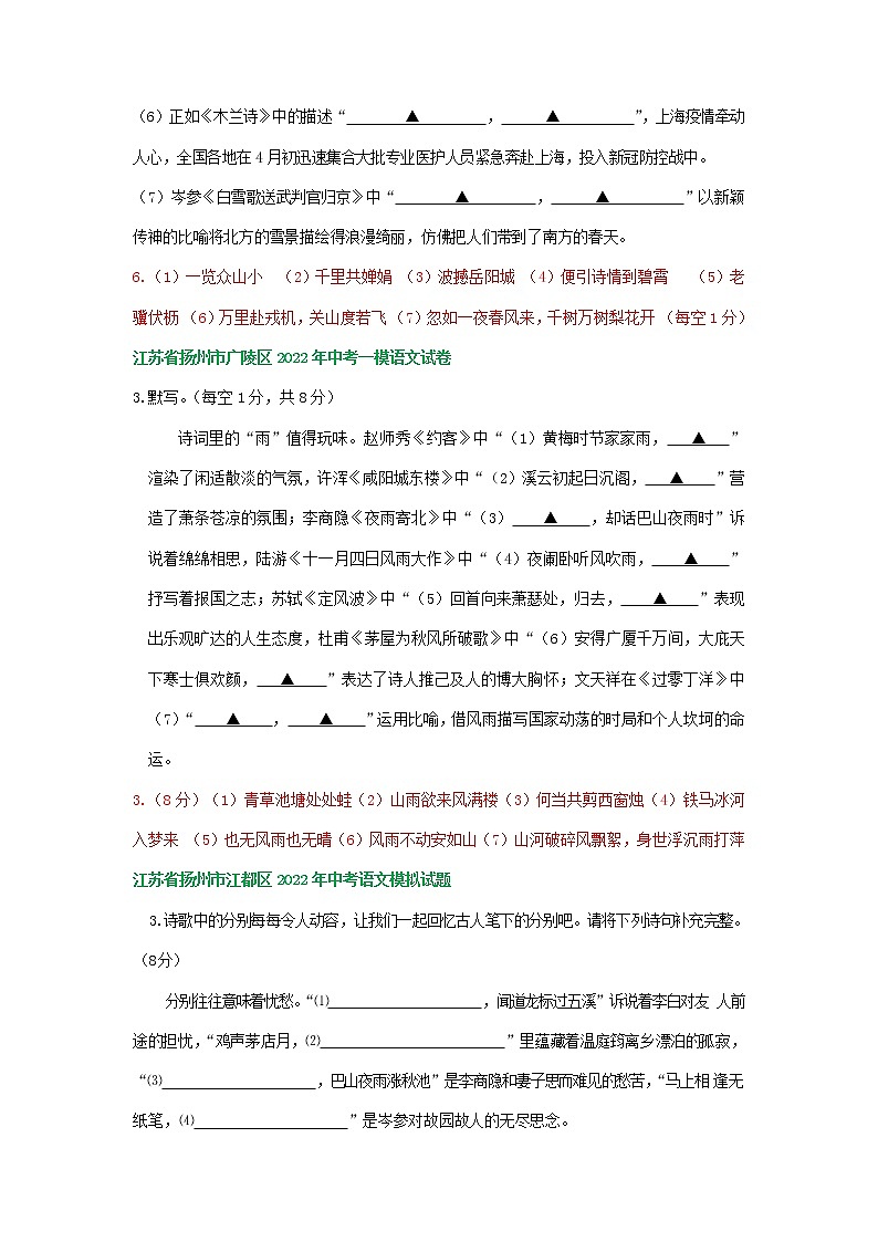 2022年江苏省扬州市中考语文模拟试卷分类汇编：默写专题第2页