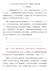 2022年中考语文三轮复习冲刺：压缩语段、图文转换