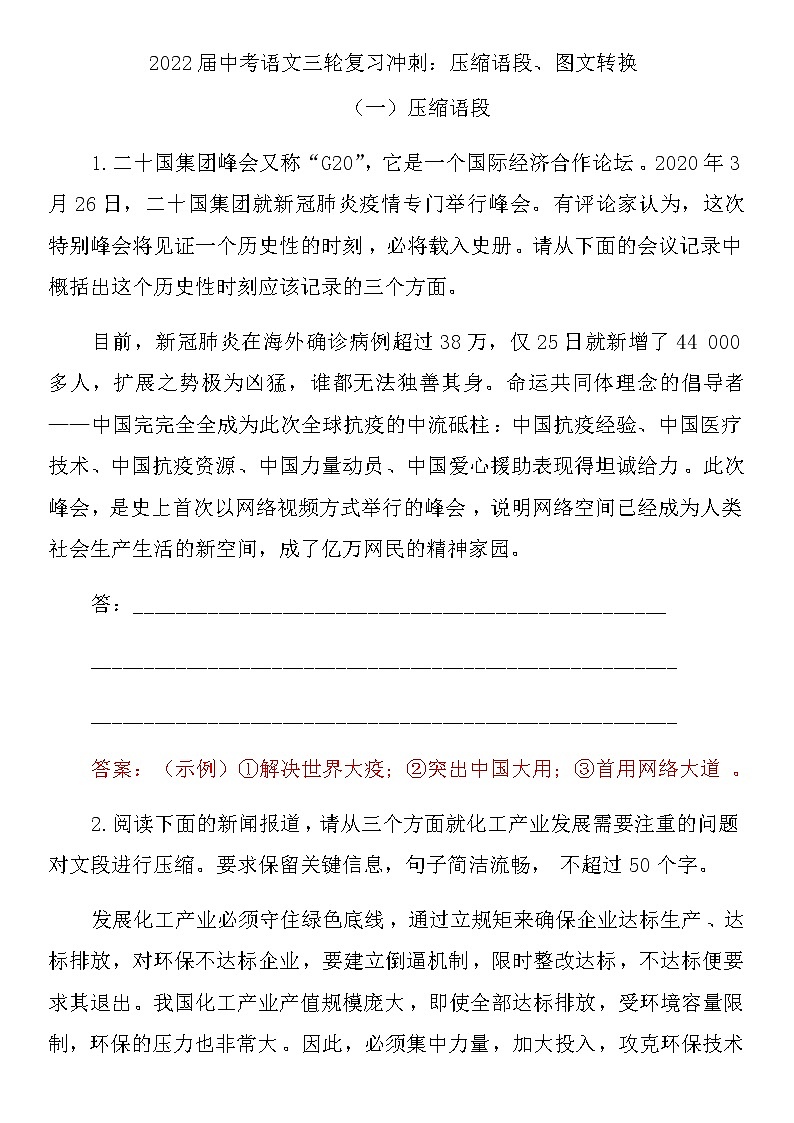 2022年中考语文三轮复习冲刺：压缩语段、图文转换第1页