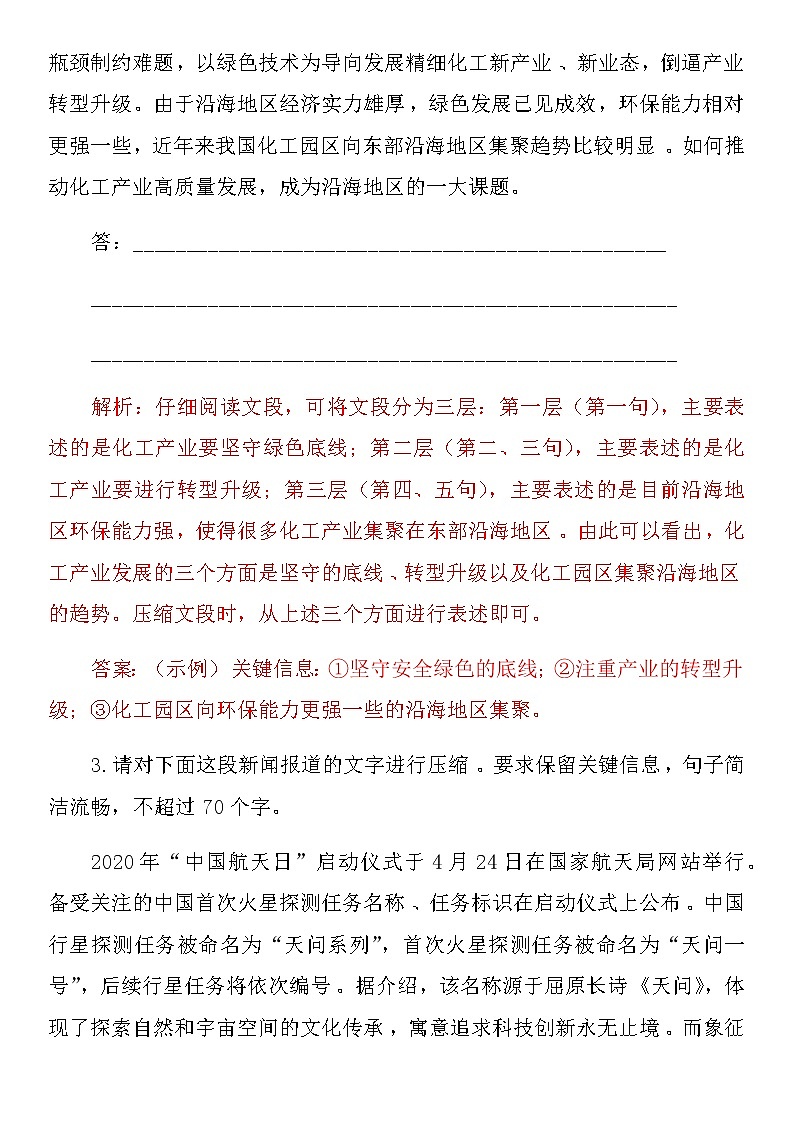 2022年中考语文三轮复习冲刺：压缩语段、图文转换第2页