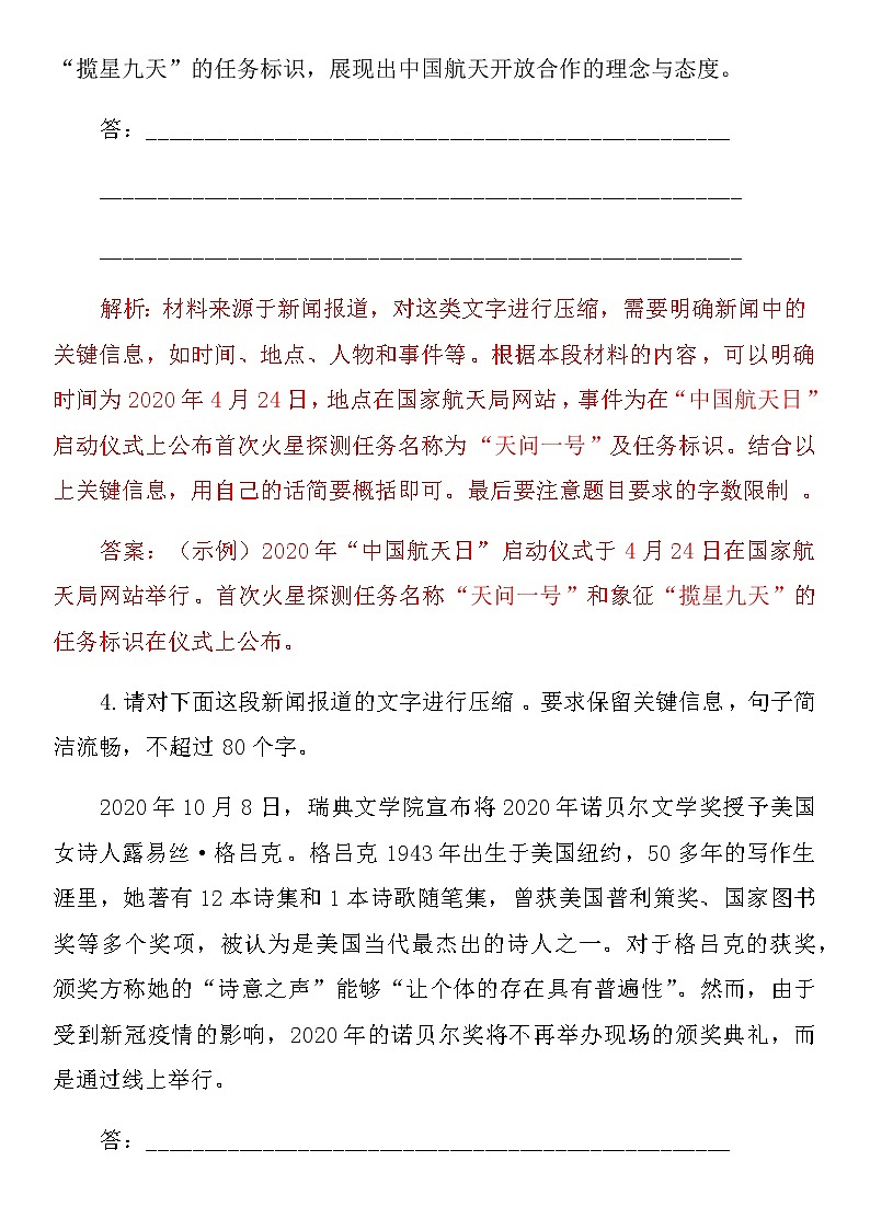 2022年中考语文三轮复习冲刺：压缩语段、图文转换第3页