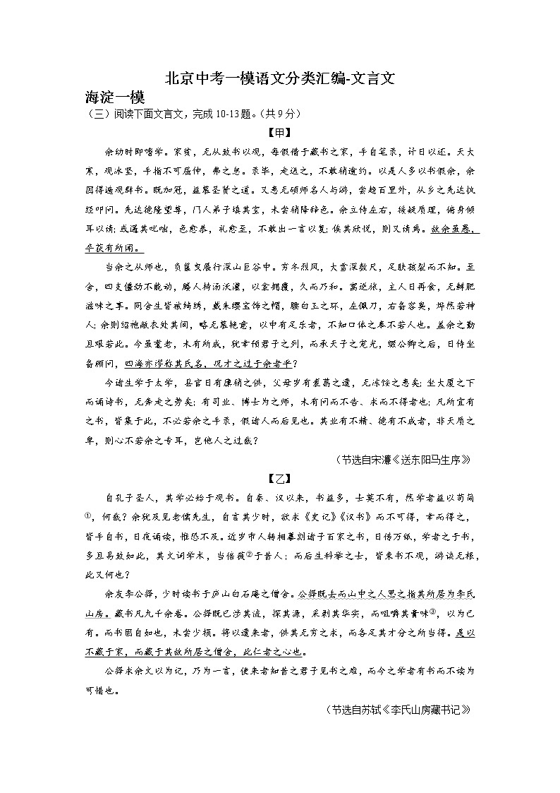 2022年北京市中考一模语文分类汇编：文言文练习题01