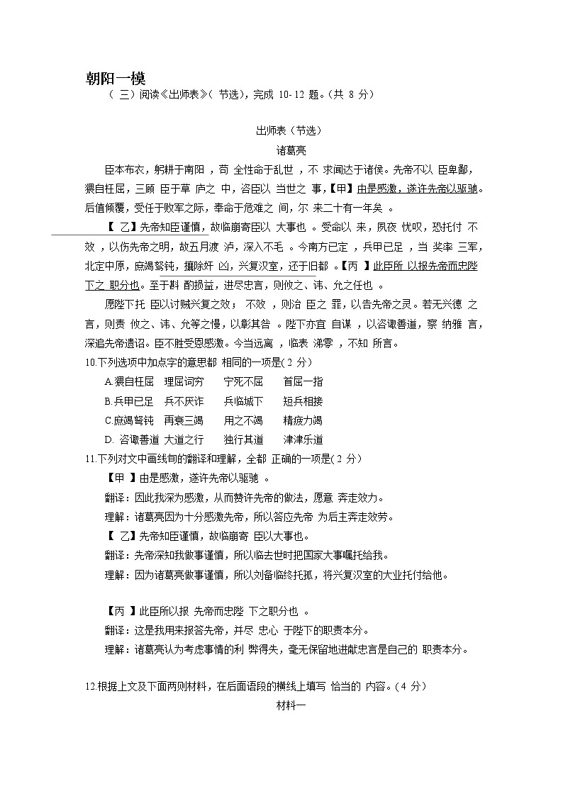 2022年北京市中考一模语文分类汇编：文言文练习题03