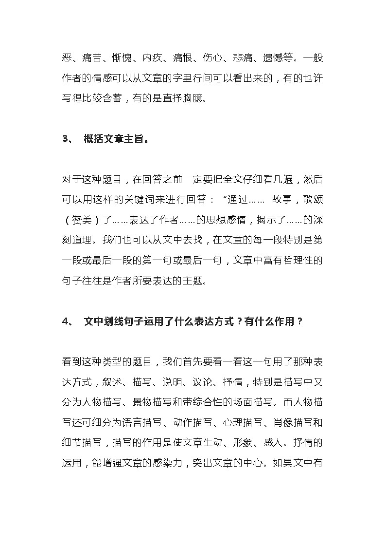 初中语文阅读理解答题技巧02