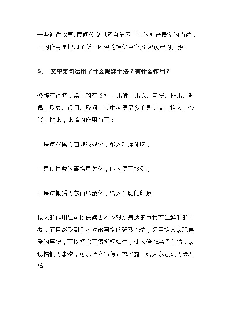 初中语文阅读理解答题技巧03