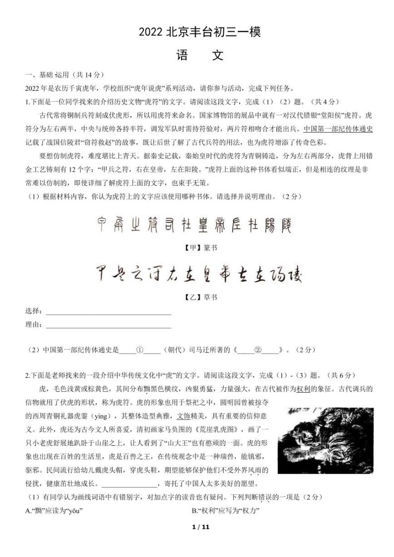2022年北京市丰台区初三一模语文试题含答案01