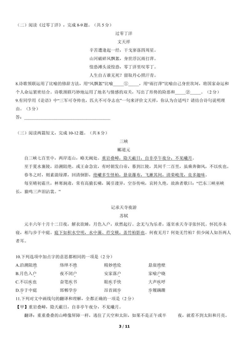 2022年北京市丰台区初三一模语文试题含答案03