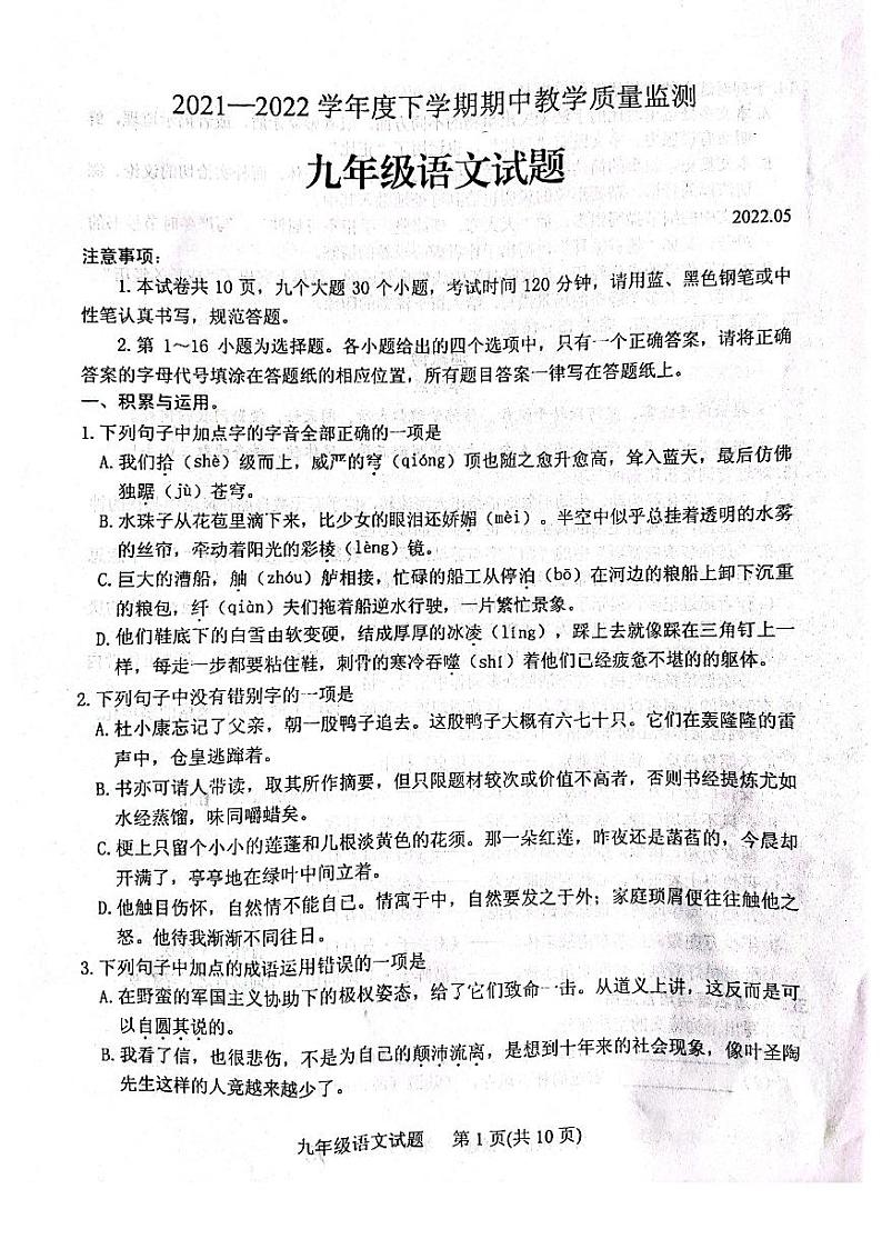 山东省泰安市肥城市2021-2022学年九年级下学期期中（一模）考试语文试题（含答案）第1页