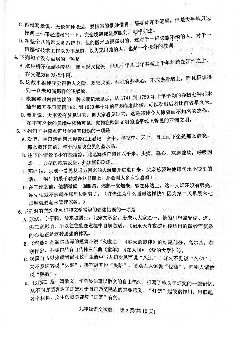 山东省泰安市肥城市2021-2022学年九年级下学期期中（一模）考试语文试题（含答案）第2页