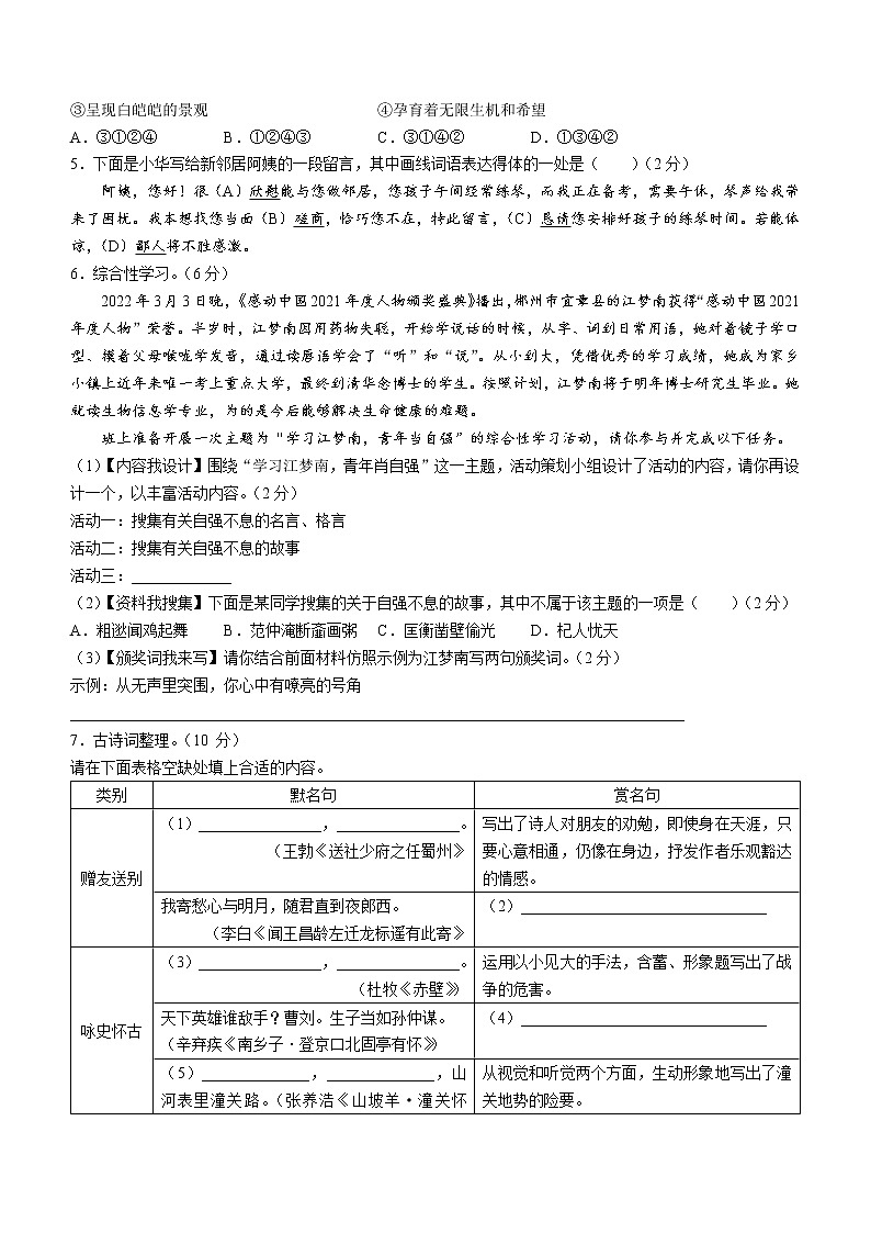 2022年湖南省郴州市中考一模语文试题02