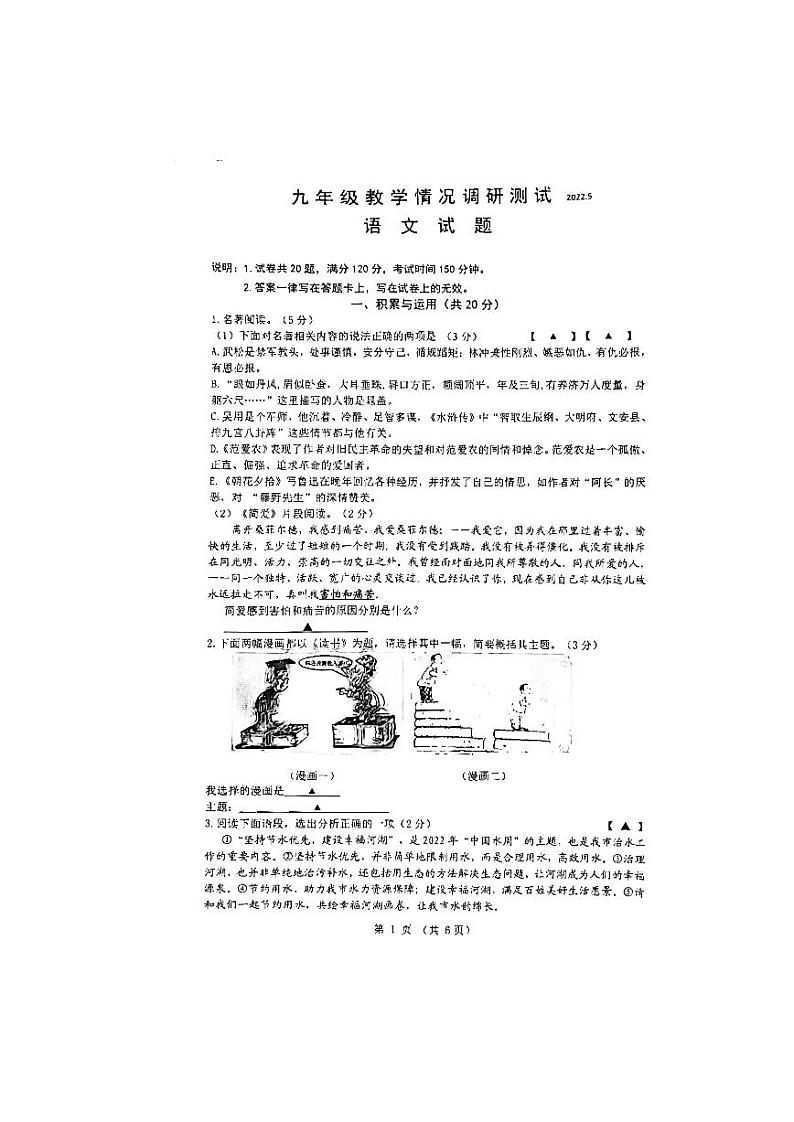 2022年江苏省常州市清潭中学教学情况调研（一模）语文试卷01
