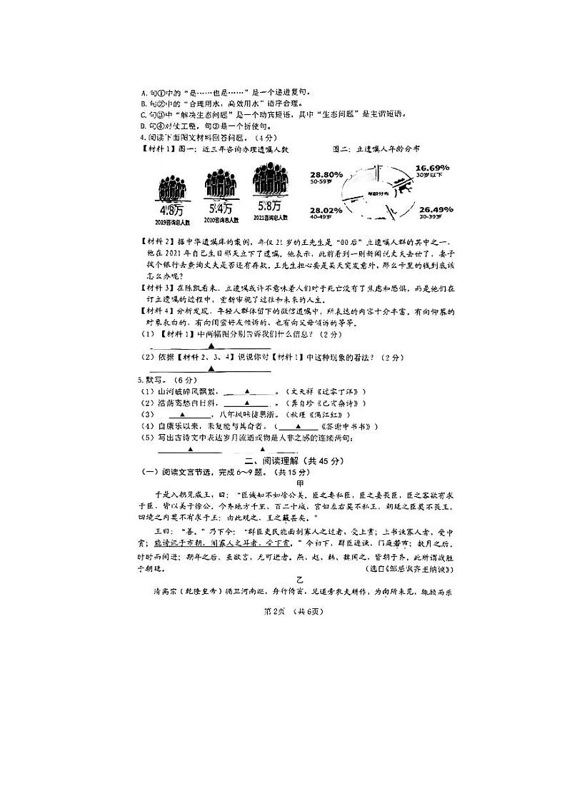 2022年江苏省常州市清潭中学教学情况调研（一模）语文试卷02