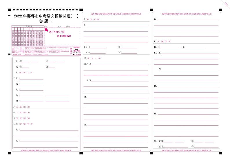 2022年河北省邯郸市育华中学中考一模语文试题01