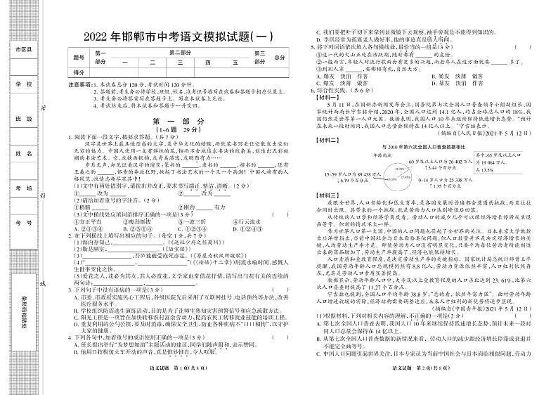 2022年河北省邯郸市育华中学中考一模语文试题01
